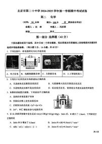 北京市第二十中学2024-2025学年高二上学期期中考试+化学试题