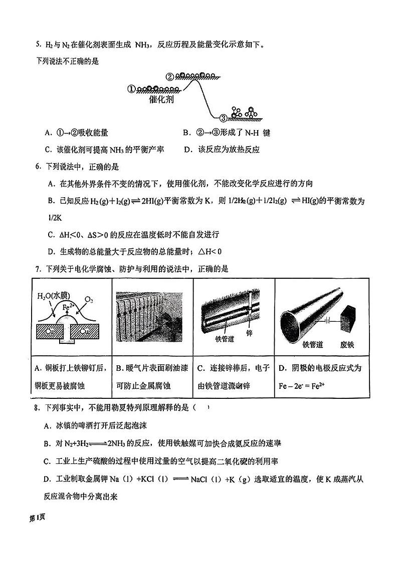 北京市第二十中学2024-2025学年高二上学期期中考试+化学试题第2页
