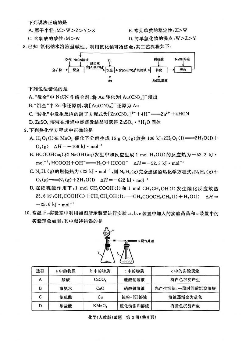 化学丨河南省青桐鸣2025届高三11月大联考化学试卷及答案第3页