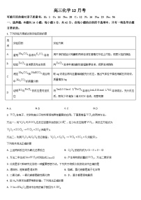 吉林省通化市梅河口市第五中學(xué)2024-2025學(xué)年高三上學(xué)期12月月考 化學(xué)試題