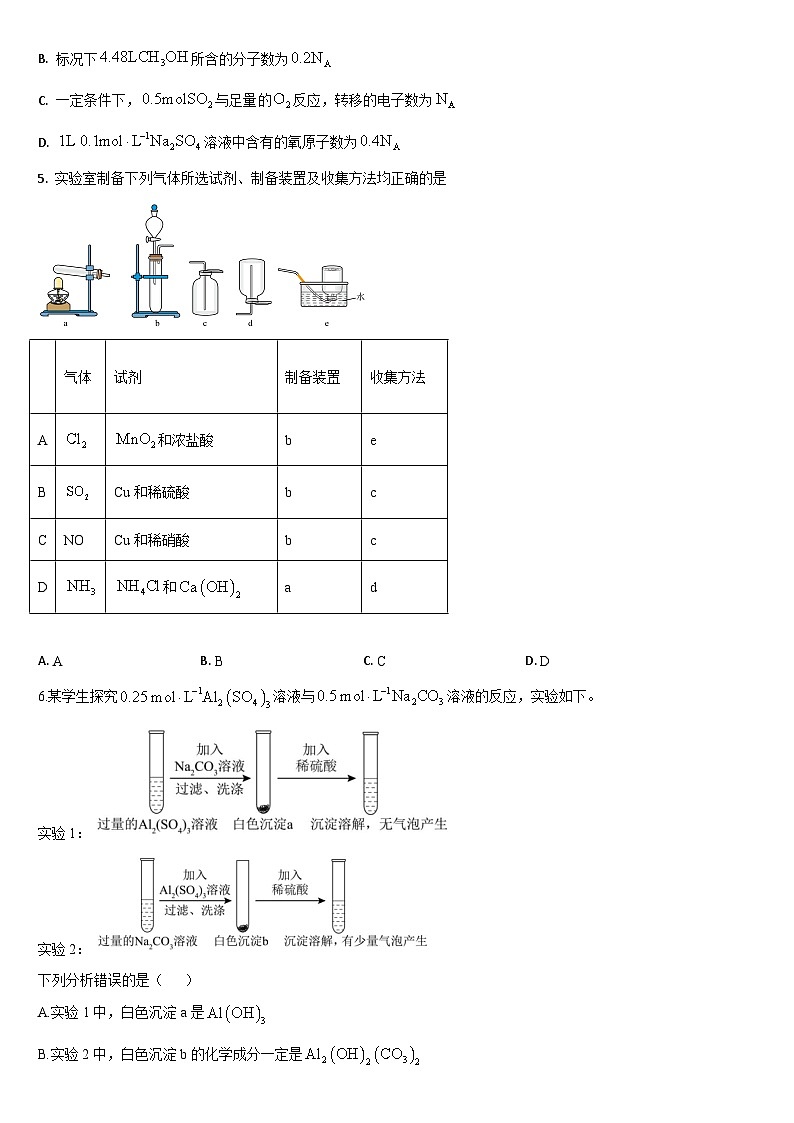吉林省通化市梅河口市第五中学2024-2025学年高三上学期12月月考 化学试题第2页