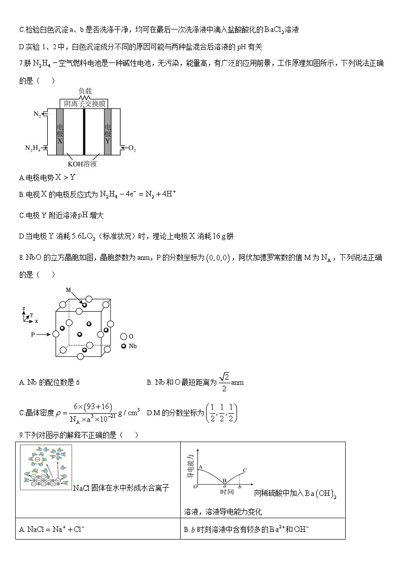 吉林省通化市梅河口市第五中学2024-2025学年高三上学期12月月考 化学试题第3页