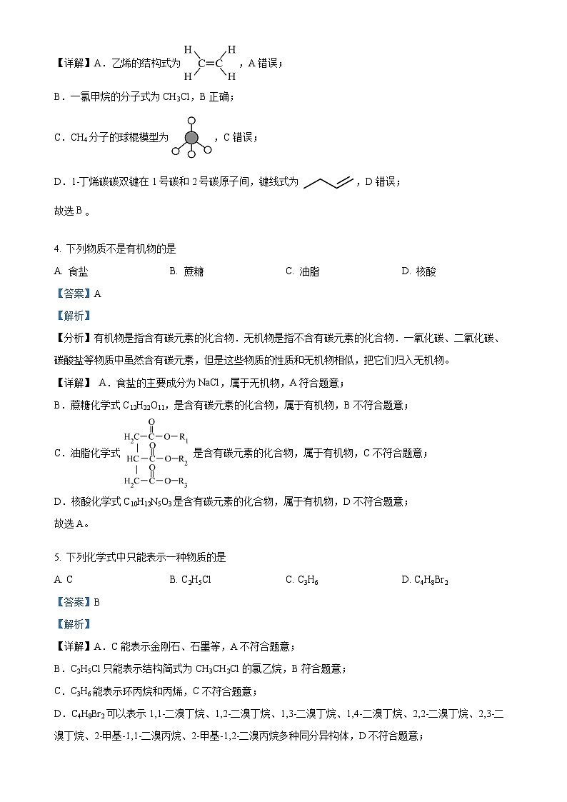 上海市华东师范大学张江实验中学2024-2025学年高三上学期期中考试 化学试卷(解析版)-A4第2页