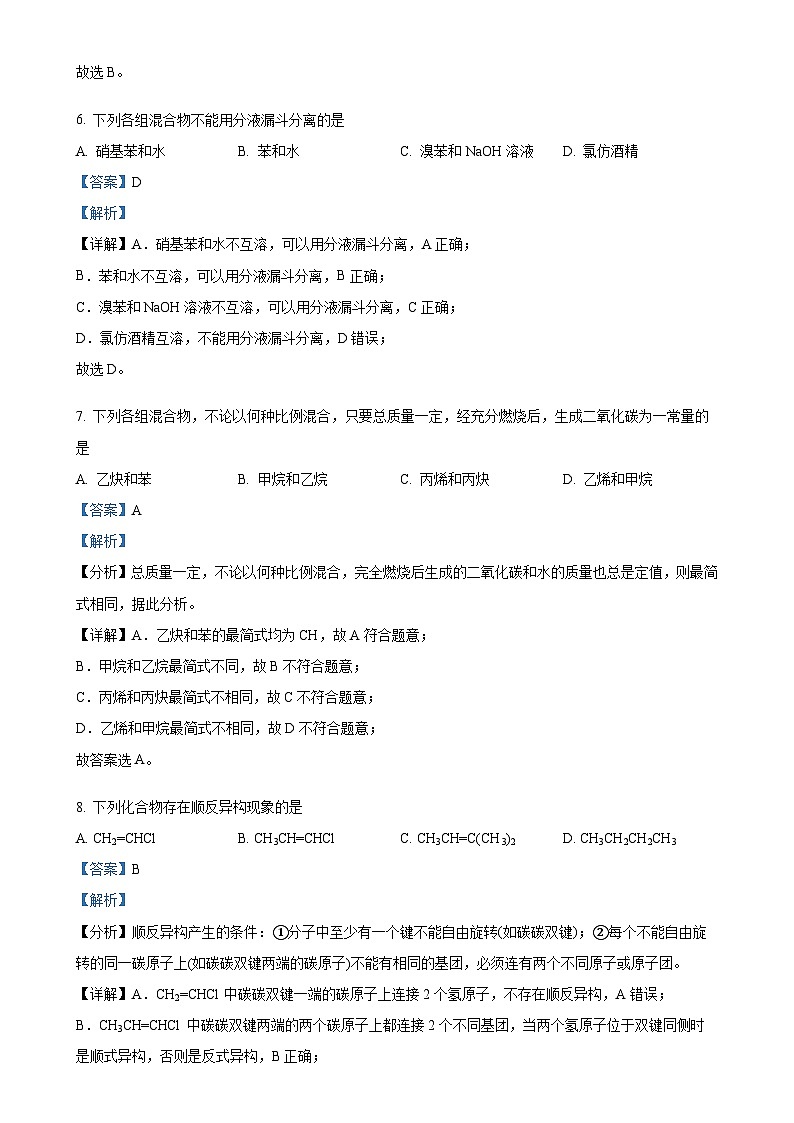 上海市华东师范大学张江实验中学2024-2025学年高三上学期期中考试 化学试卷(解析版)-A4第3页