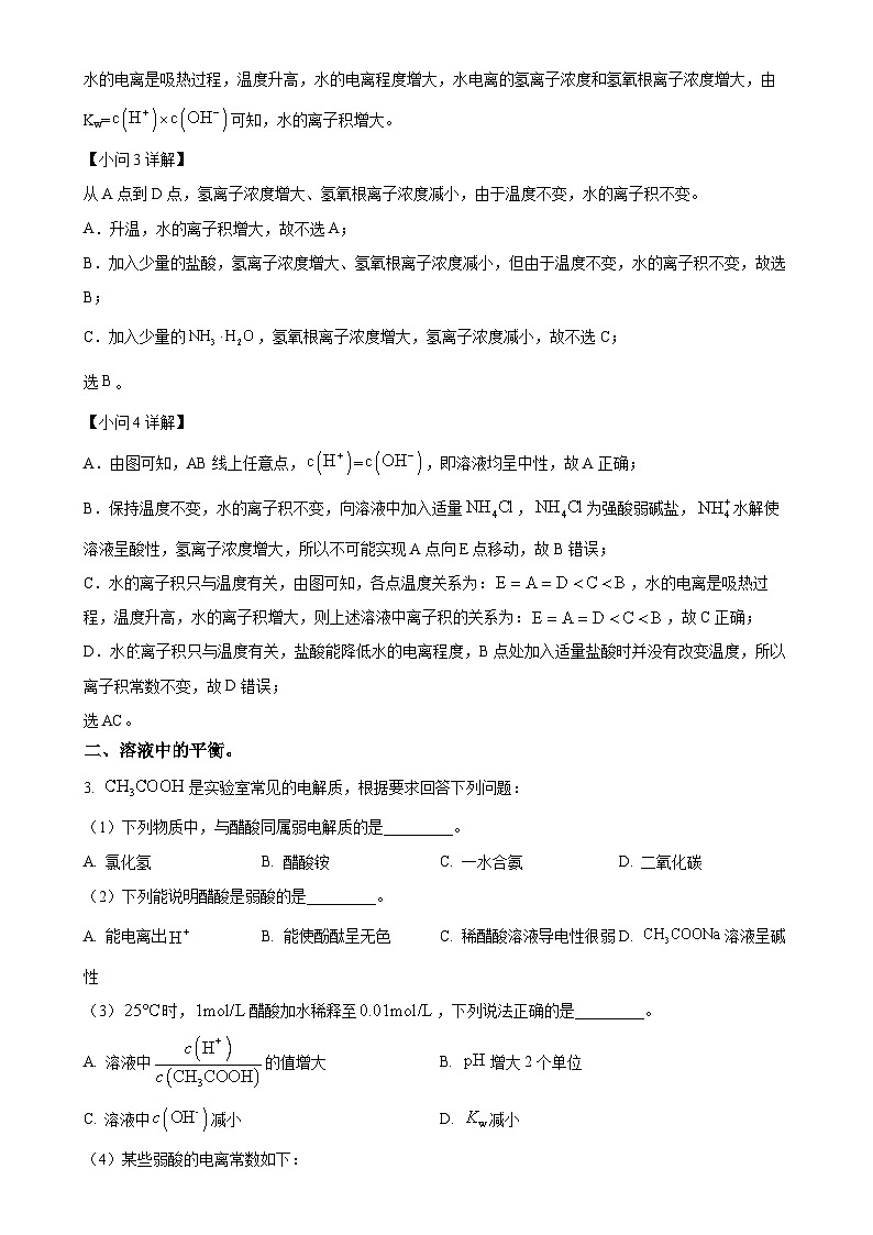 上海市长岛中学2024-2025学年高三上学期期中考试 化学试卷(解析版)-A4第3页