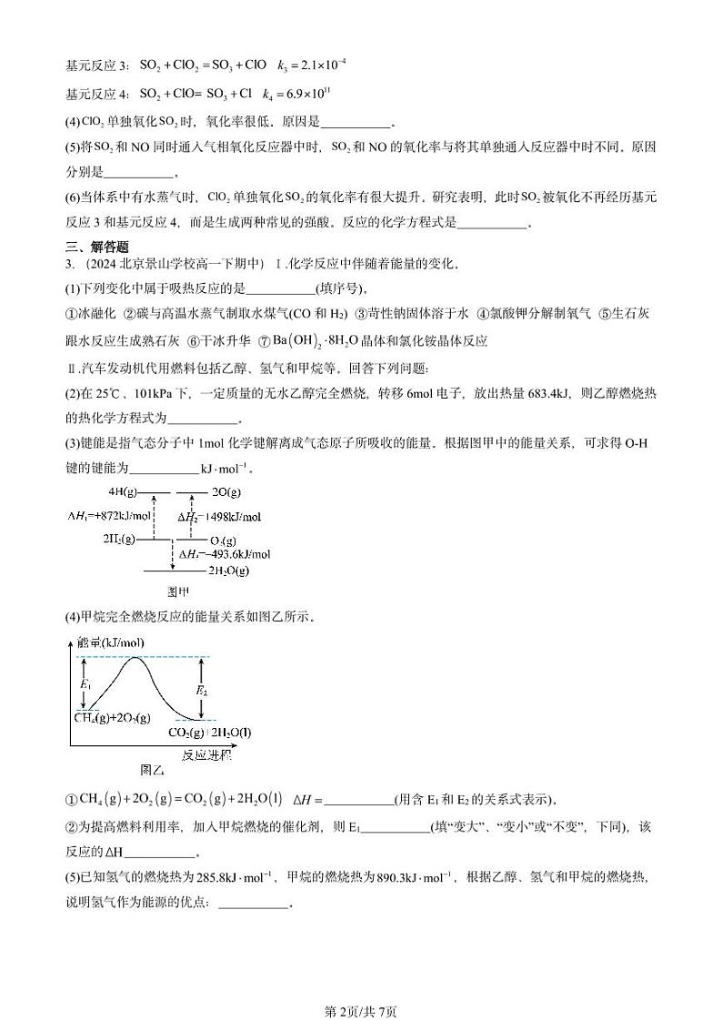 2024北京重点校高一(下)期中真题化学汇编:化学反应的速率(鲁科版)第2页