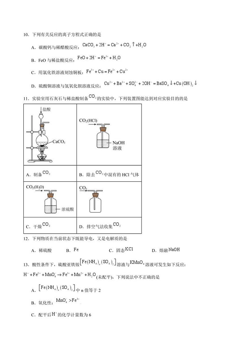 2024~2025学年黑龙江省哈尔滨市宾县第一中学高一(上)11月月考化学试卷(含答案)第3页