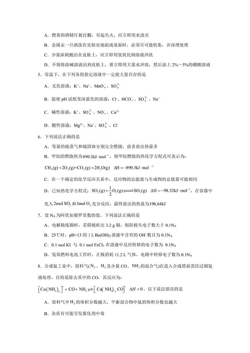 2024~2025学年湖南省常德市汉寿县第一中学高二(上)11月月考化学试卷(含答案)第2页