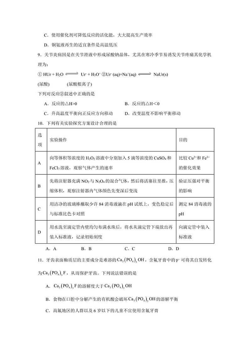 2024~2025学年湖南省常德市汉寿县第一中学高二(上)11月月考化学试卷(含答案)第3页