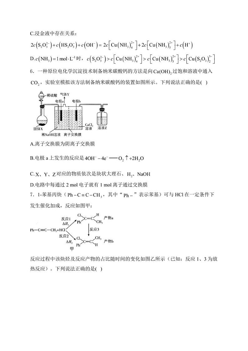 2024~2025学年山东省聊城市水城慧德学校高二(上)12月月考化学试卷(含答案)第3页