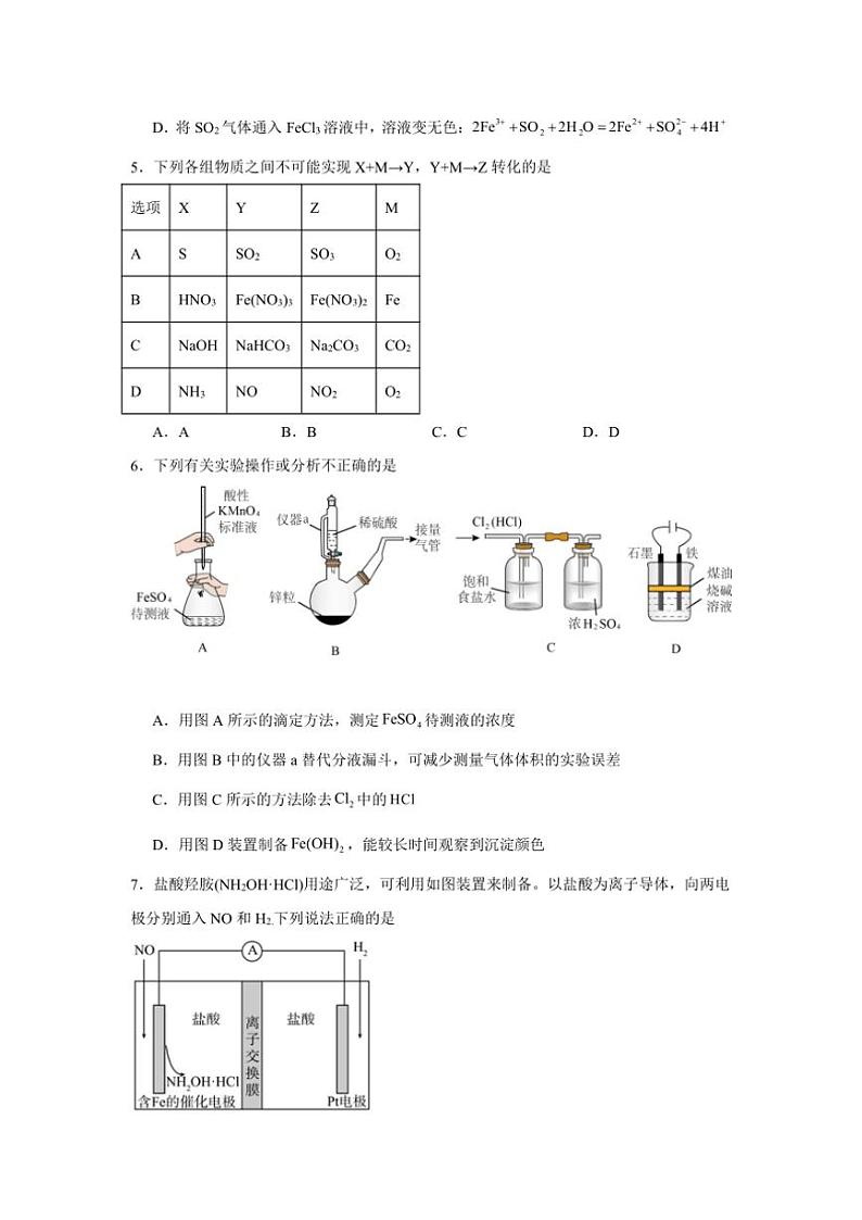 2024~2025学年湖南省常德市汉寿县第一中学高三(上)11月月考化学试卷(含答案)第2页