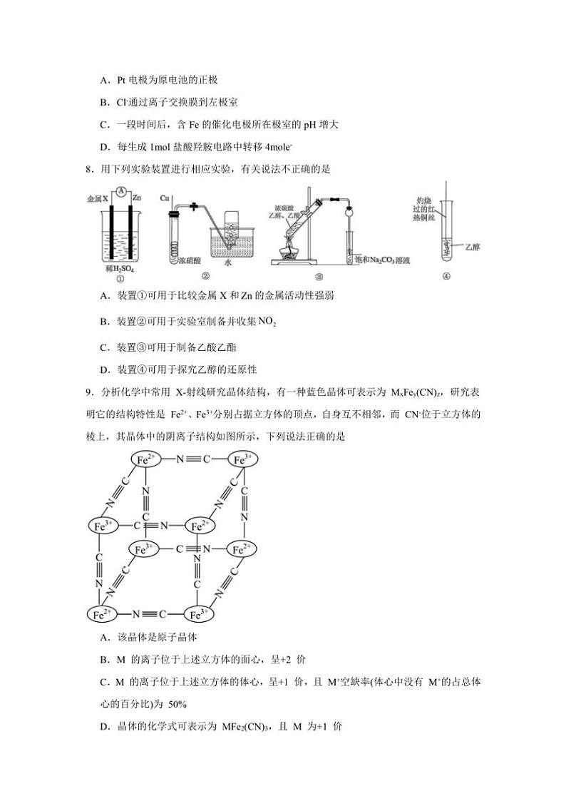 2024~2025学年湖南省常德市汉寿县第一中学高三(上)11月月考化学试卷(含答案)第3页