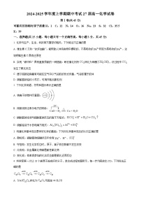 辽宁省鞍山市第一中学2024-2025学年高一上学期期中考试化学试卷(原卷版)-A4
