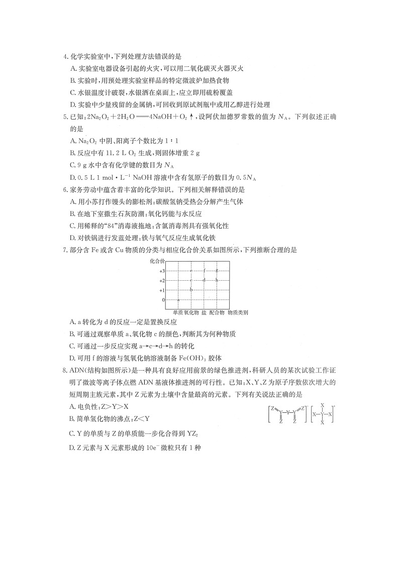 2025届8河南省新乡市名校高三(上)阶段性诊断测试期中联考(图片版)化学试卷第2页