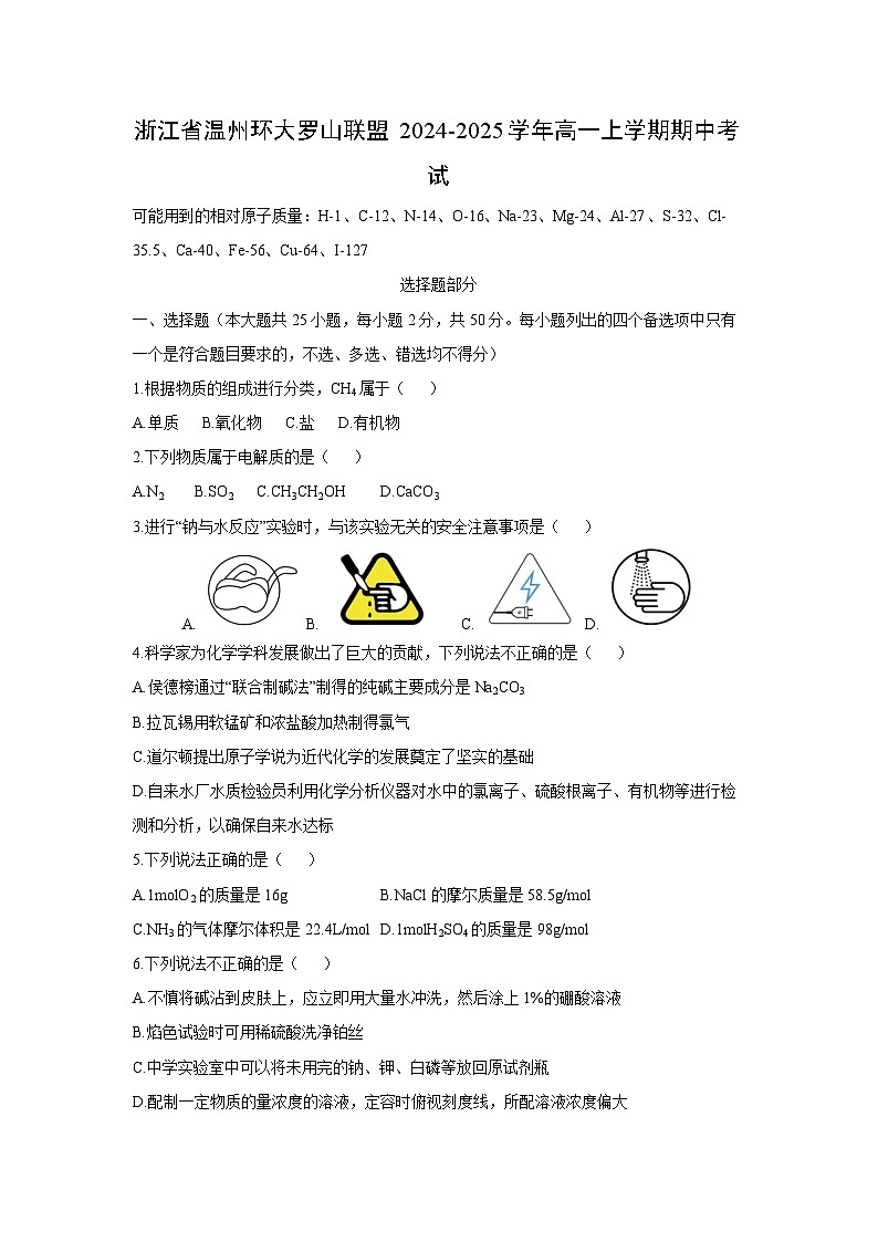 2024-2025学年浙江省温州环大罗山联盟高一(上)期中考试化学试卷第1页