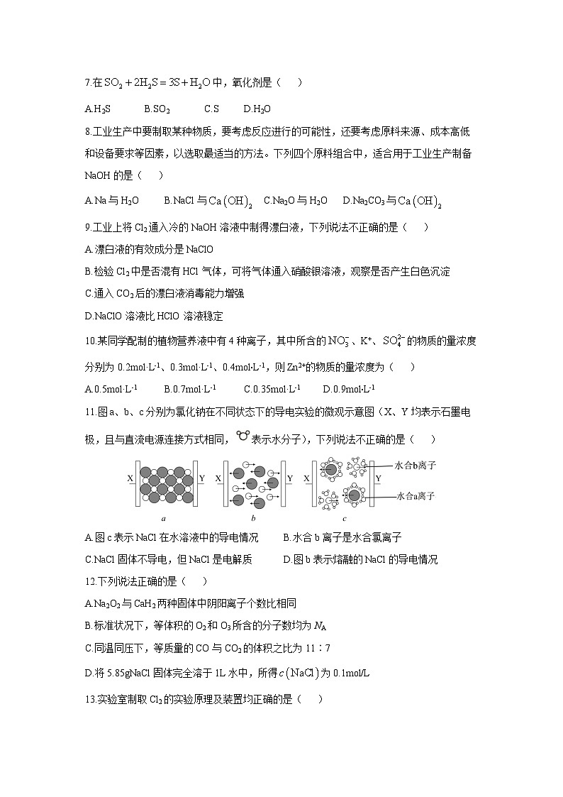 2024-2025学年浙江省温州环大罗山联盟高一(上)期中考试化学试卷第2页
