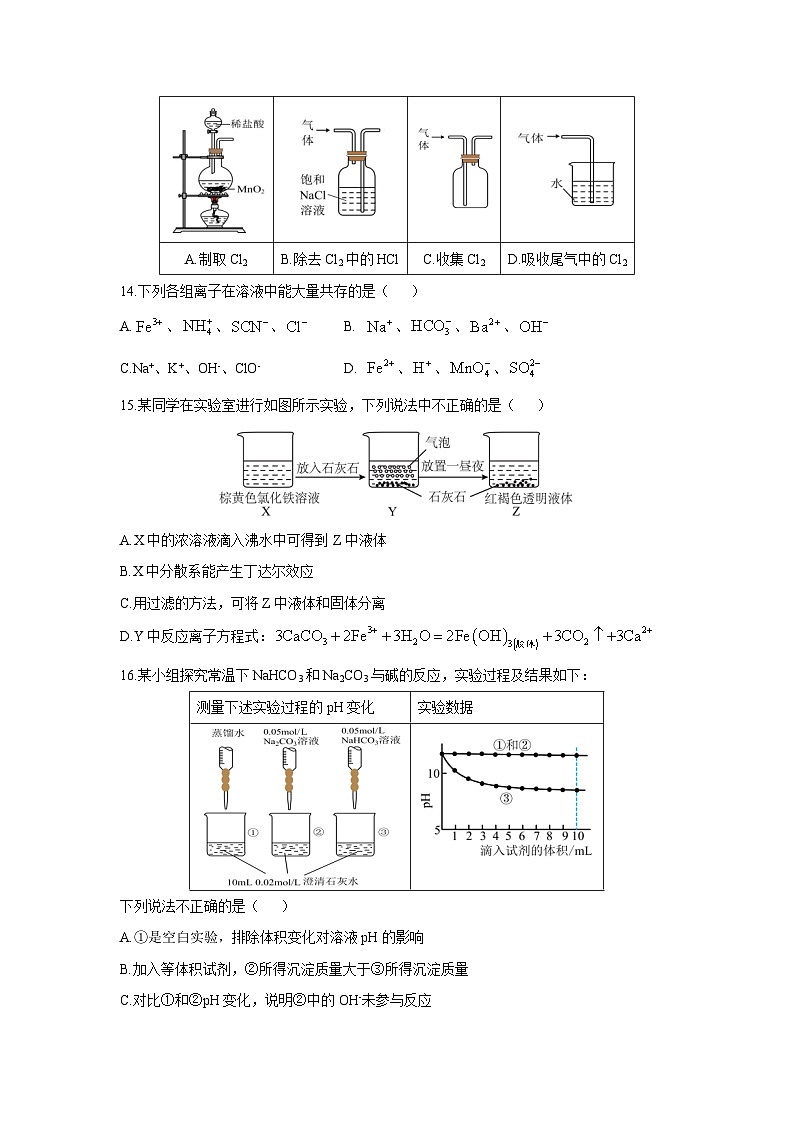 2024-2025学年浙江省温州环大罗山联盟高一(上)期中考试化学试卷第3页
