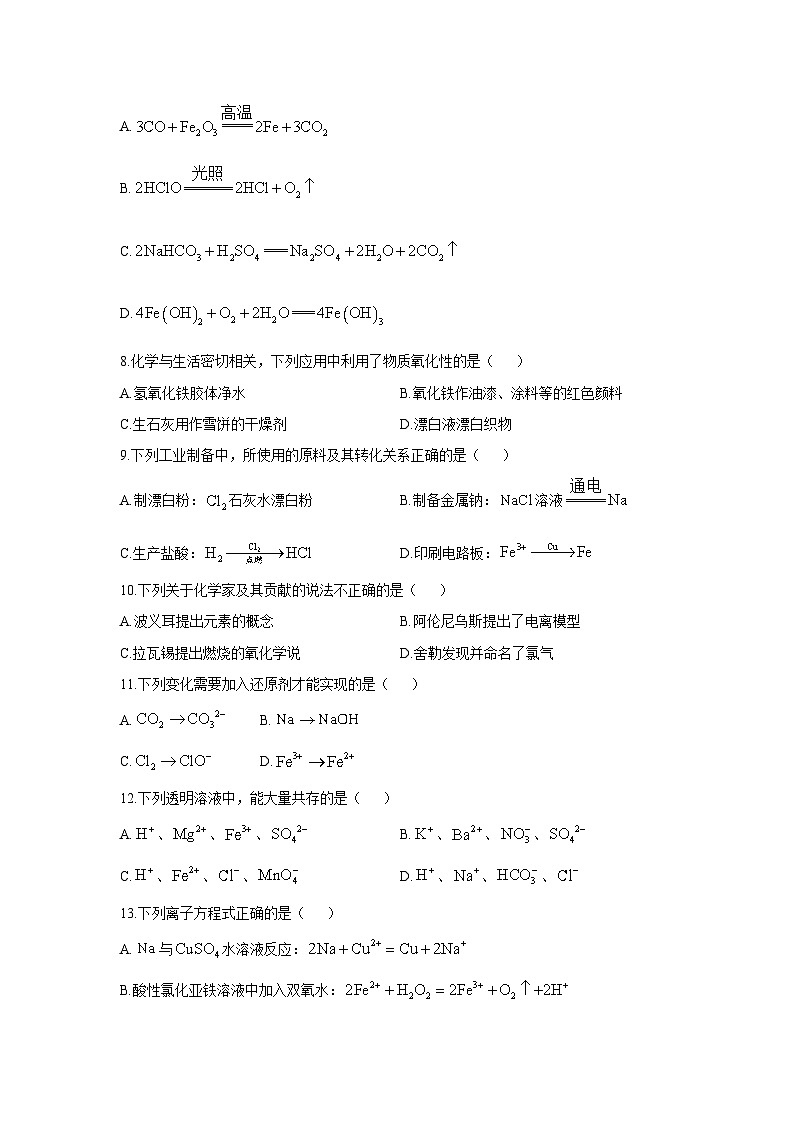 2024-2025学年浙江省温州市十校联合体高一(上)11月期中考试化学试卷第2页