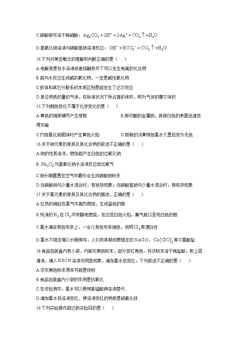 2024-2025学年浙江省温州市十校联合体高一(上)11月期中考试化学试卷第3页