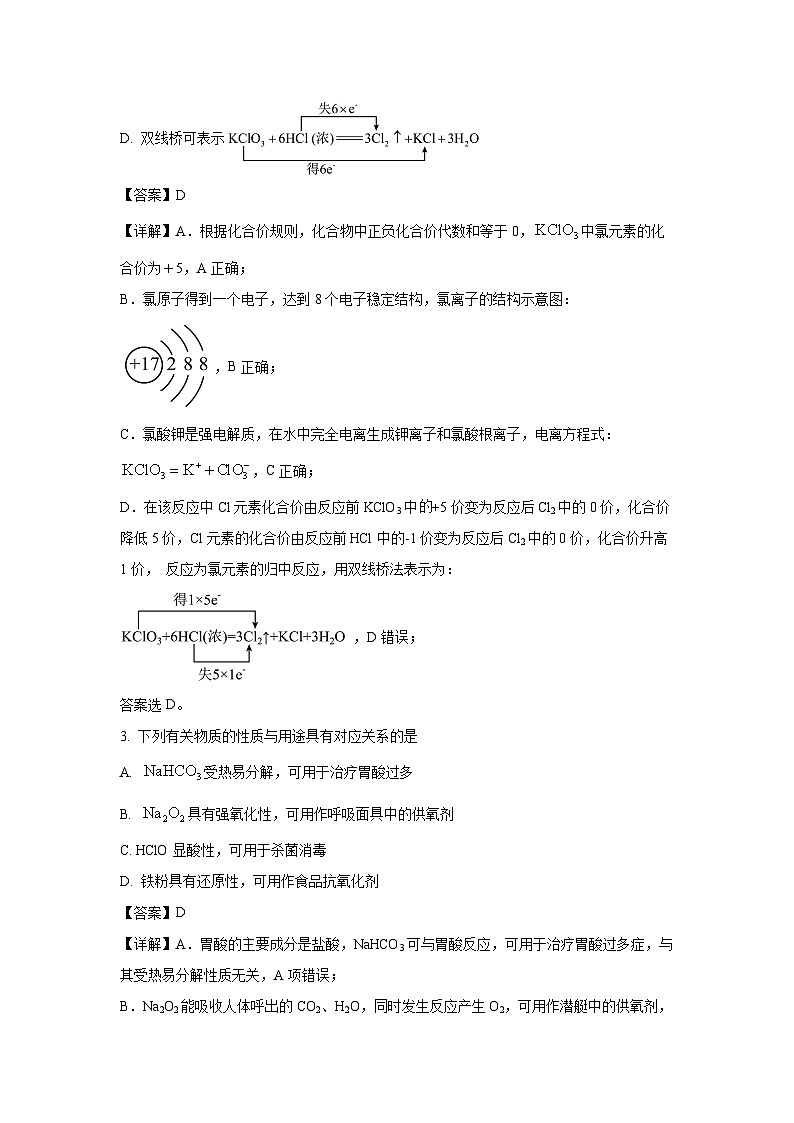 2024-2025学年江苏省金陵中学、海安中学高一(上)期中学业质量监测化学试卷(解析版)第2页