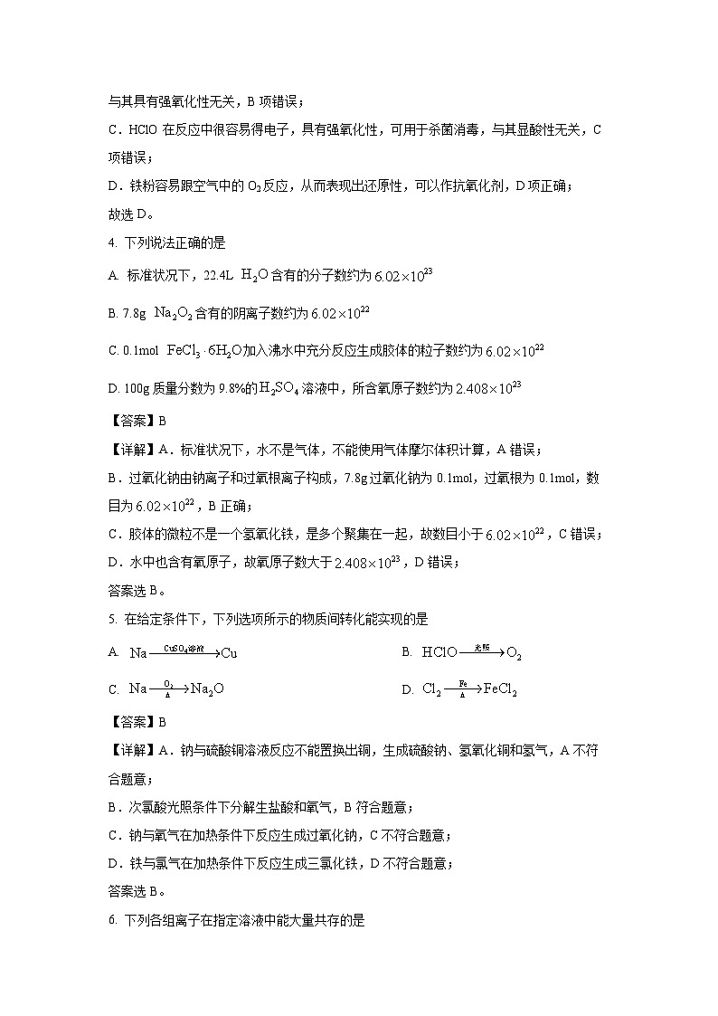 2024-2025学年江苏省金陵中学、海安中学高一(上)期中学业质量监测化学试卷(解析版)第3页