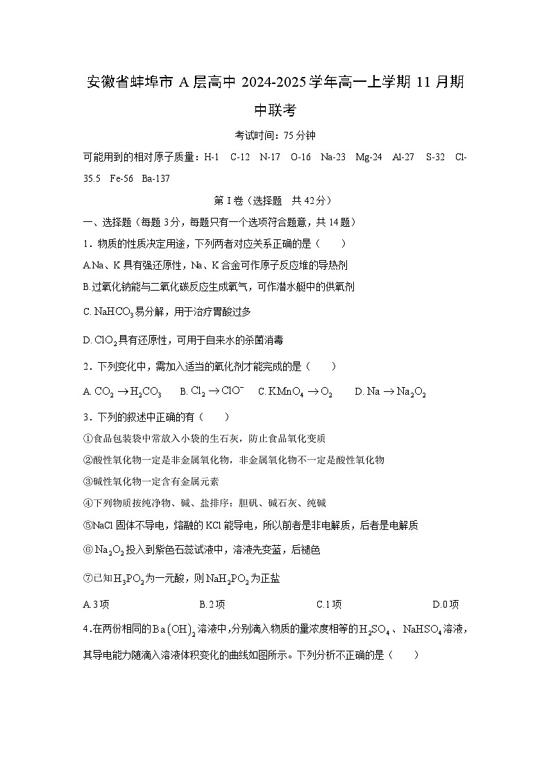 2024-2025学年安徽省蚌埠市A层高中高一(上)11月期中联考化学试卷第1页