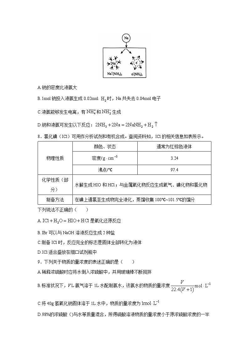 2024-2025学年安徽省蚌埠市A层高中高一(上)11月期中联考化学试卷第3页
