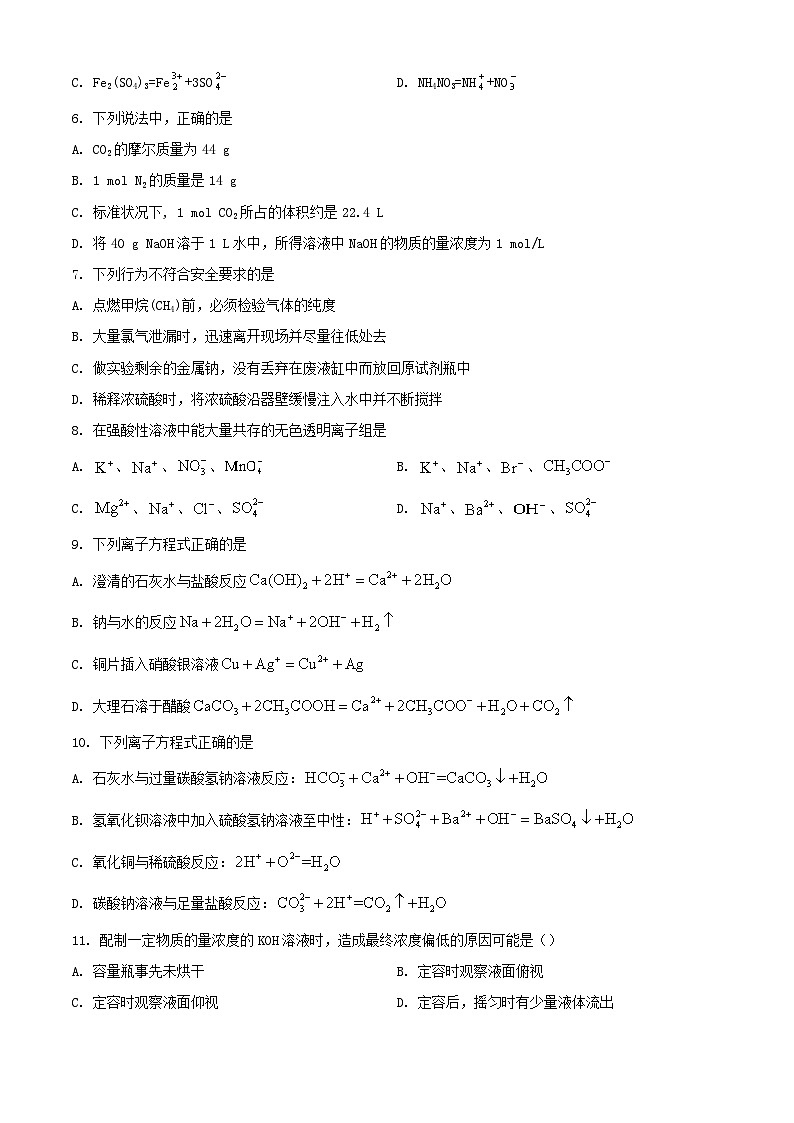 北京市2023_2024学年高一化学上学期期中试题2含解析第2页