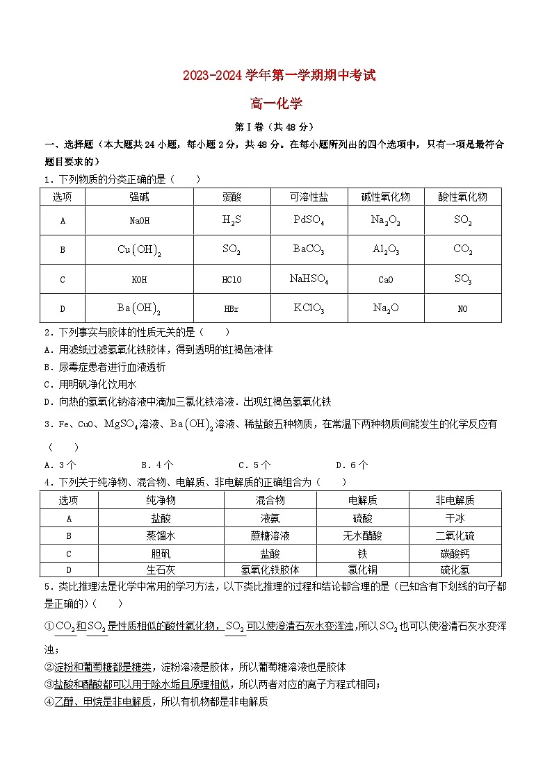 北京市2023_2024学年高一化学上学期期中试题无答案第1页
