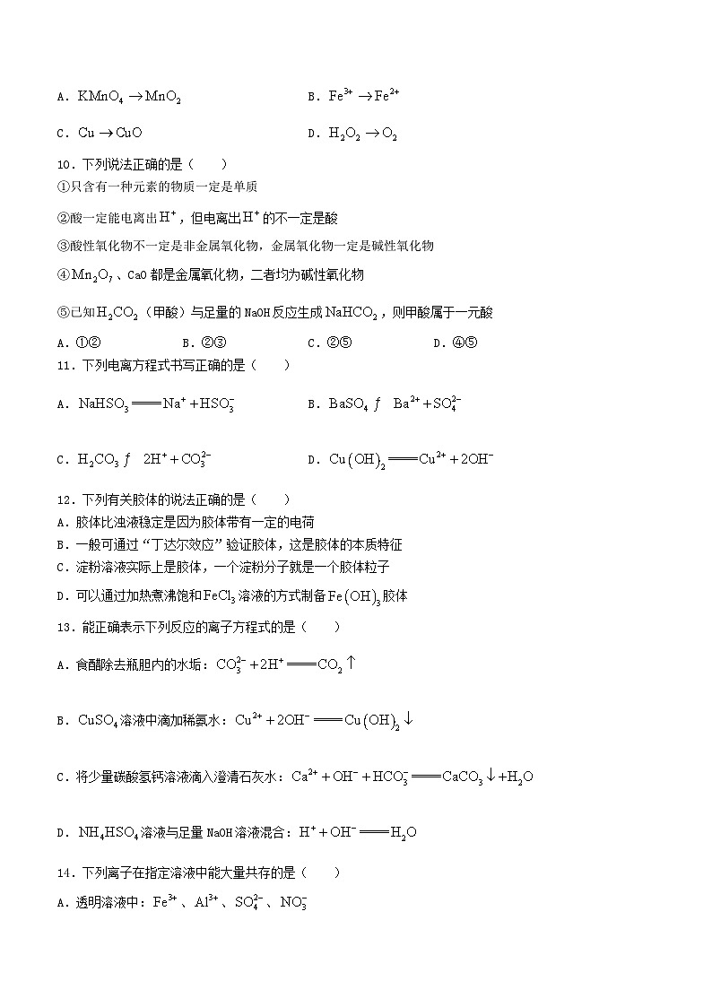 北京市2023_2024学年高一化学上学期期中试题无答案第3页