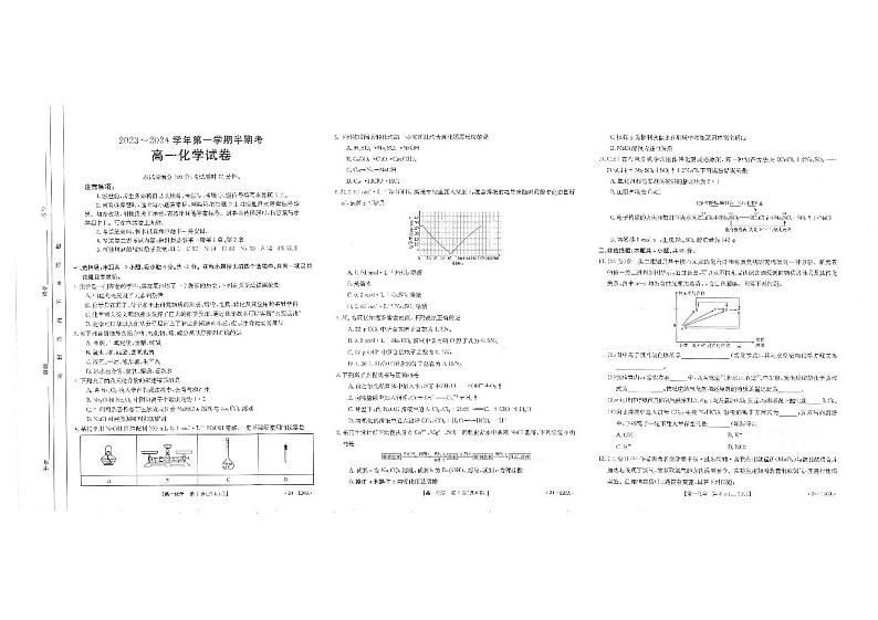 福建省龙岩市2023_2024学年高一化学上学期期中试题pdf第1页