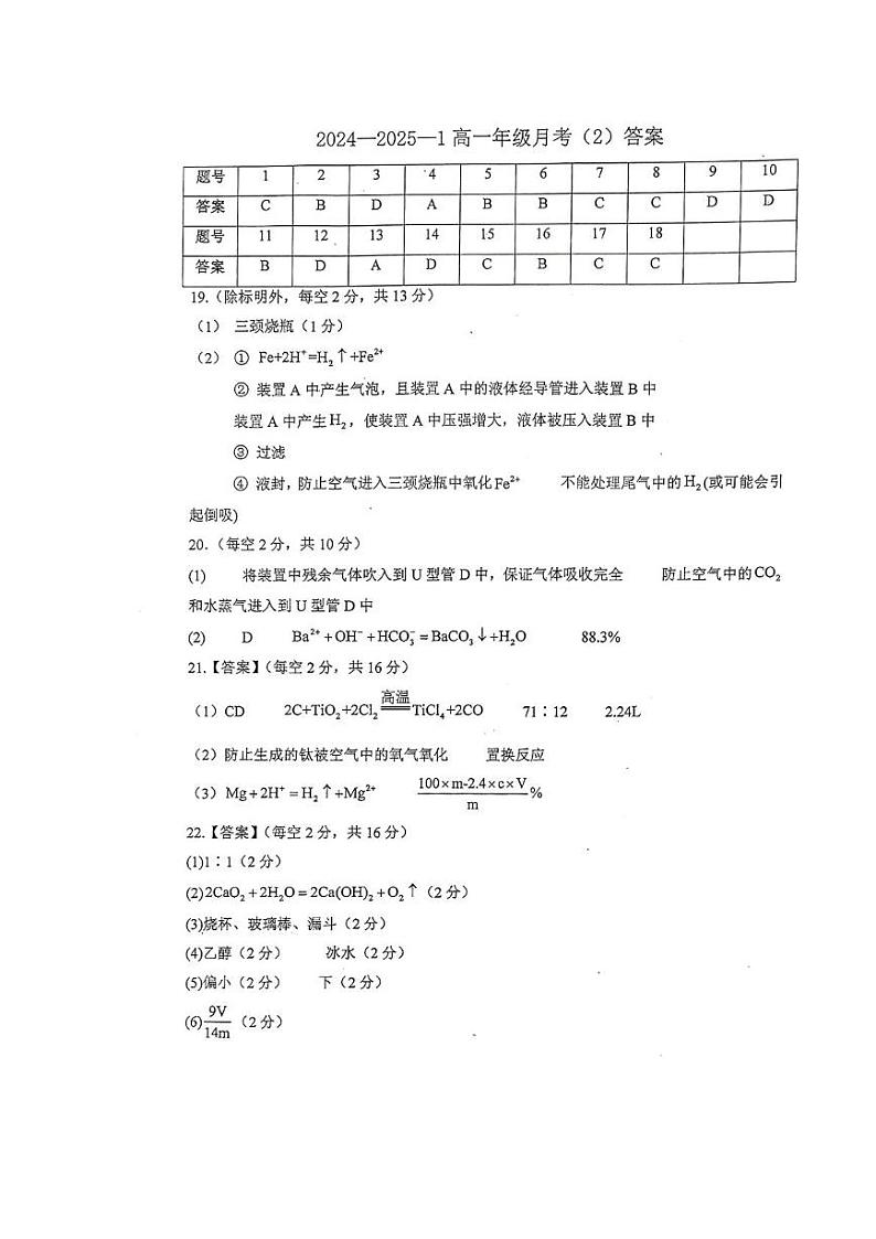 2024-2025西安铁一中高一第二次月考 化学答案第1页