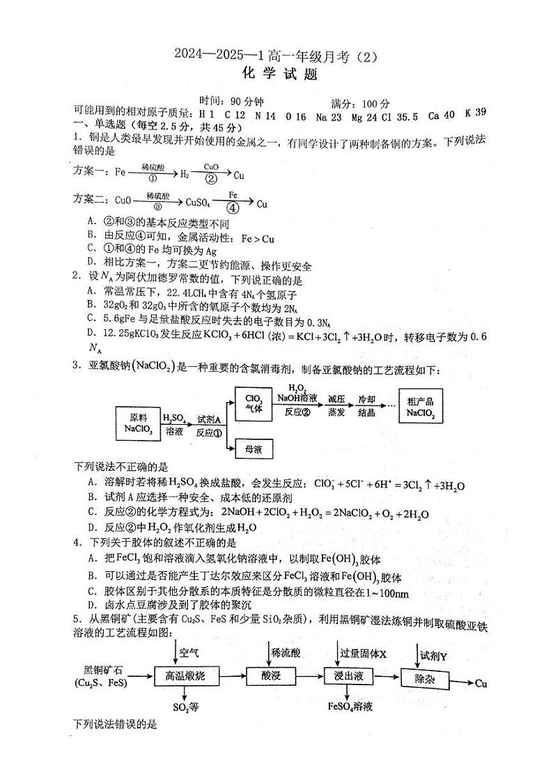 2024-2025西安铁一中高一第二次月考 化学试题第1页