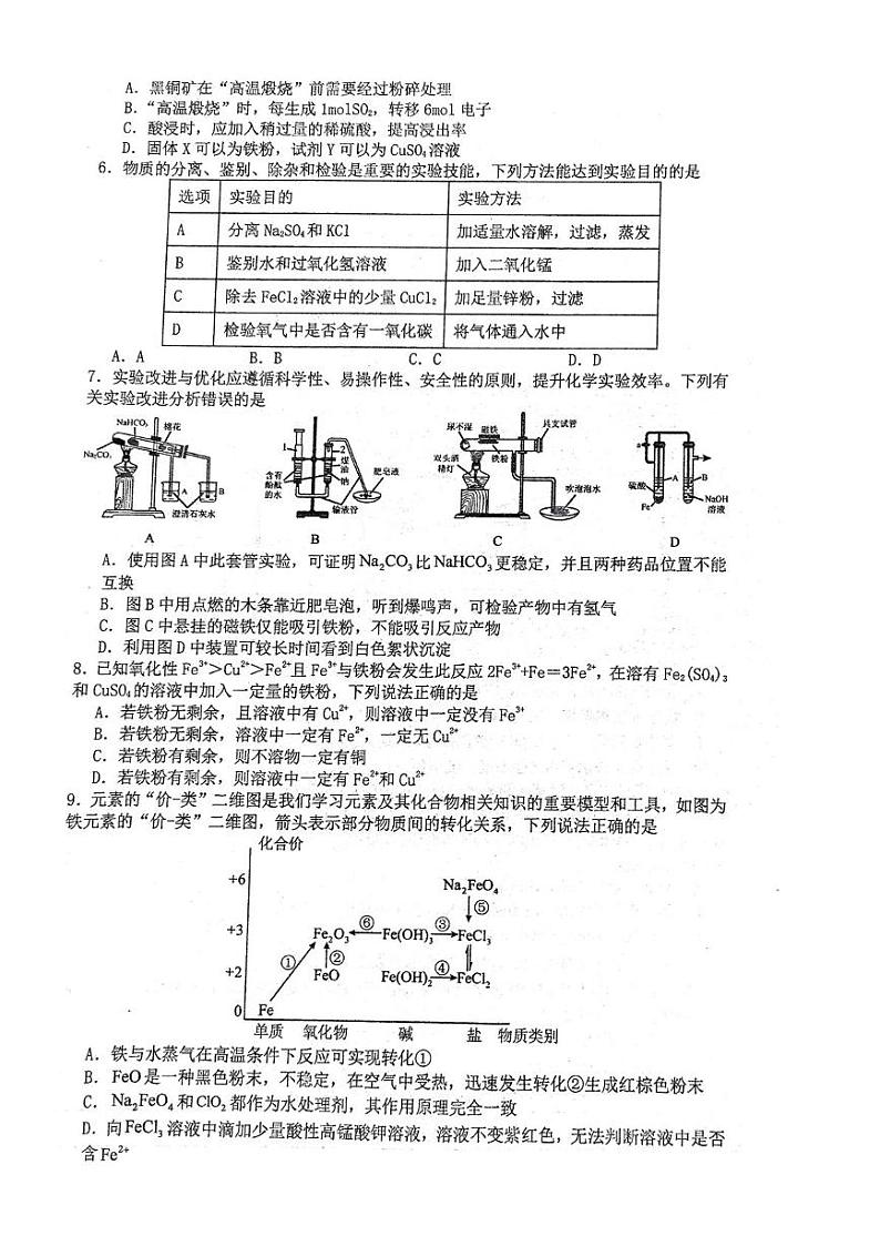 2024-2025西安铁一中高一第二次月考 化学试题第2页
