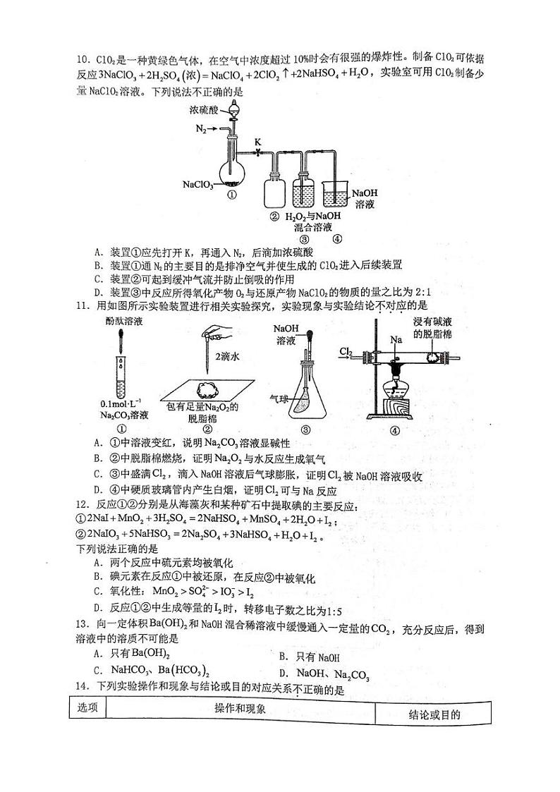 2024-2025西安铁一中高一第二次月考 化学试题第3页