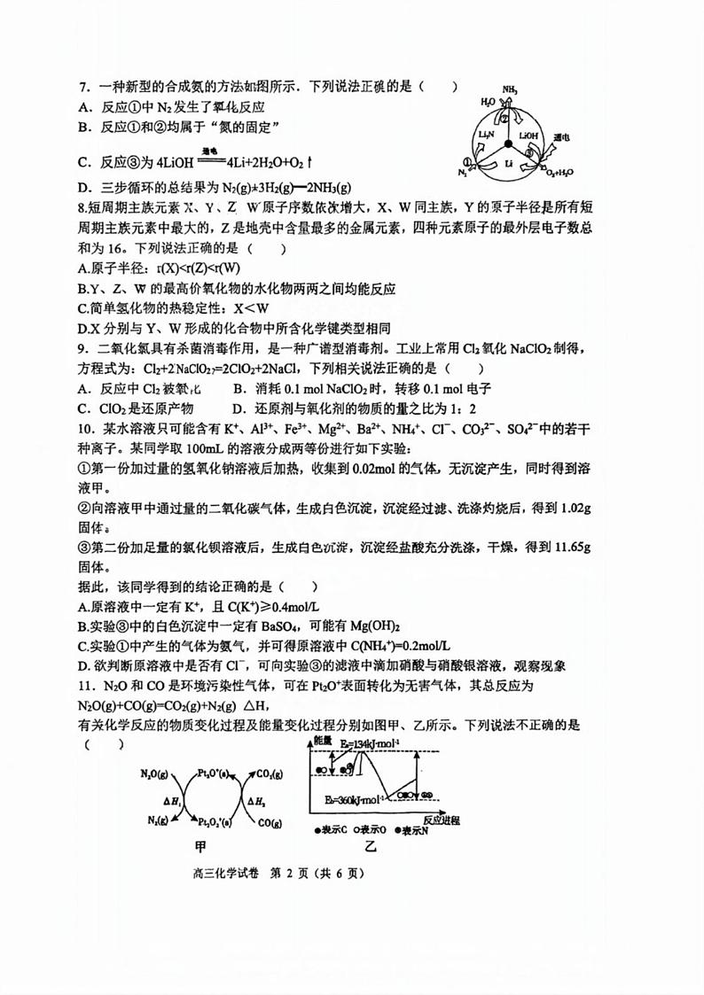天津市第一百中学2024-2025学年高三上学期第二次月考 化学试题第2页