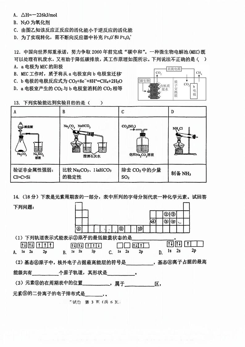 天津市第一百中学2024-2025学年高三上学期第二次月考 化学试题第3页