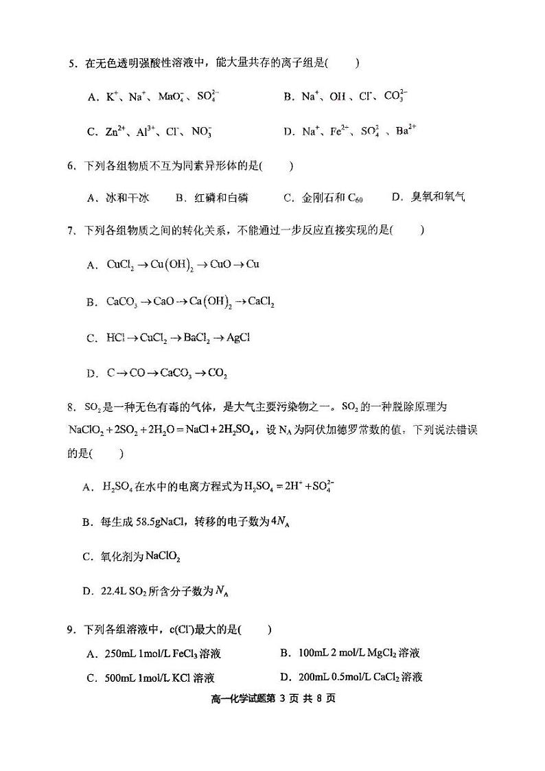 山西省太原市常青藤中学校、李林中学2024-2025学年高一上学期10月联考 化学试题第3页