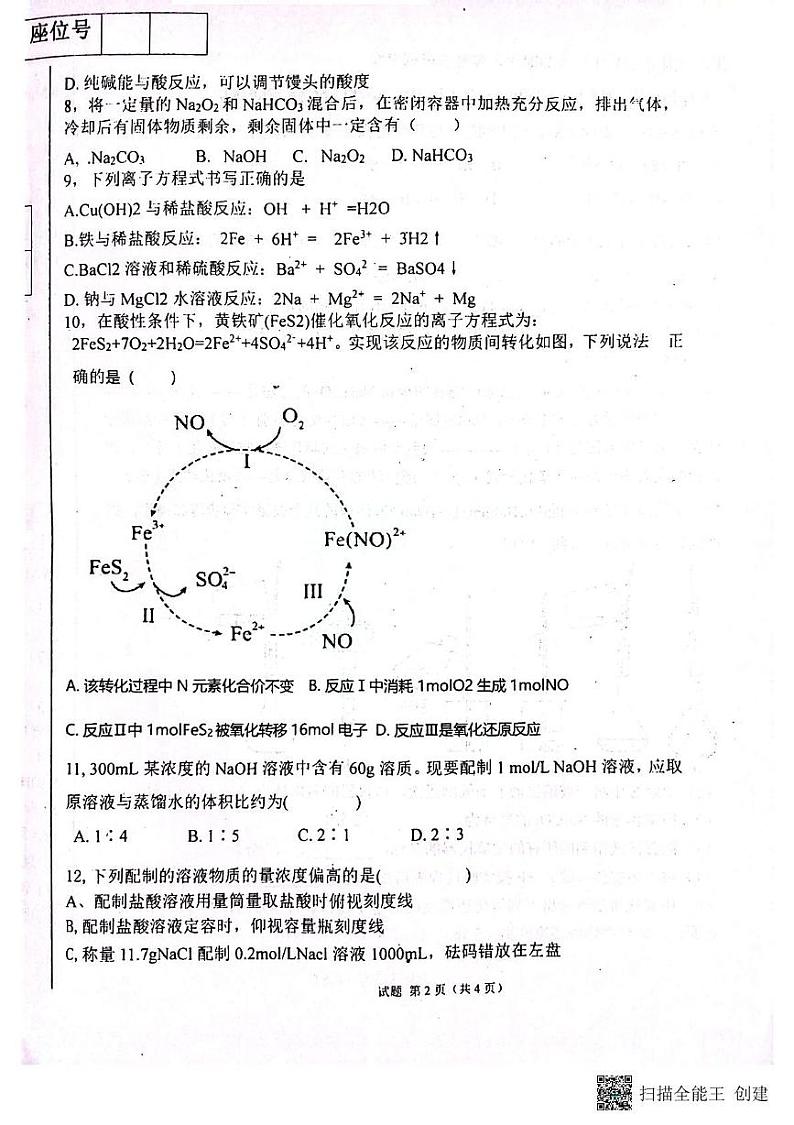 新疆维吾尔自治区喀什地区莎车县莎车县第九中学2024-2025学年高一上学期12月月考化学试题第2页