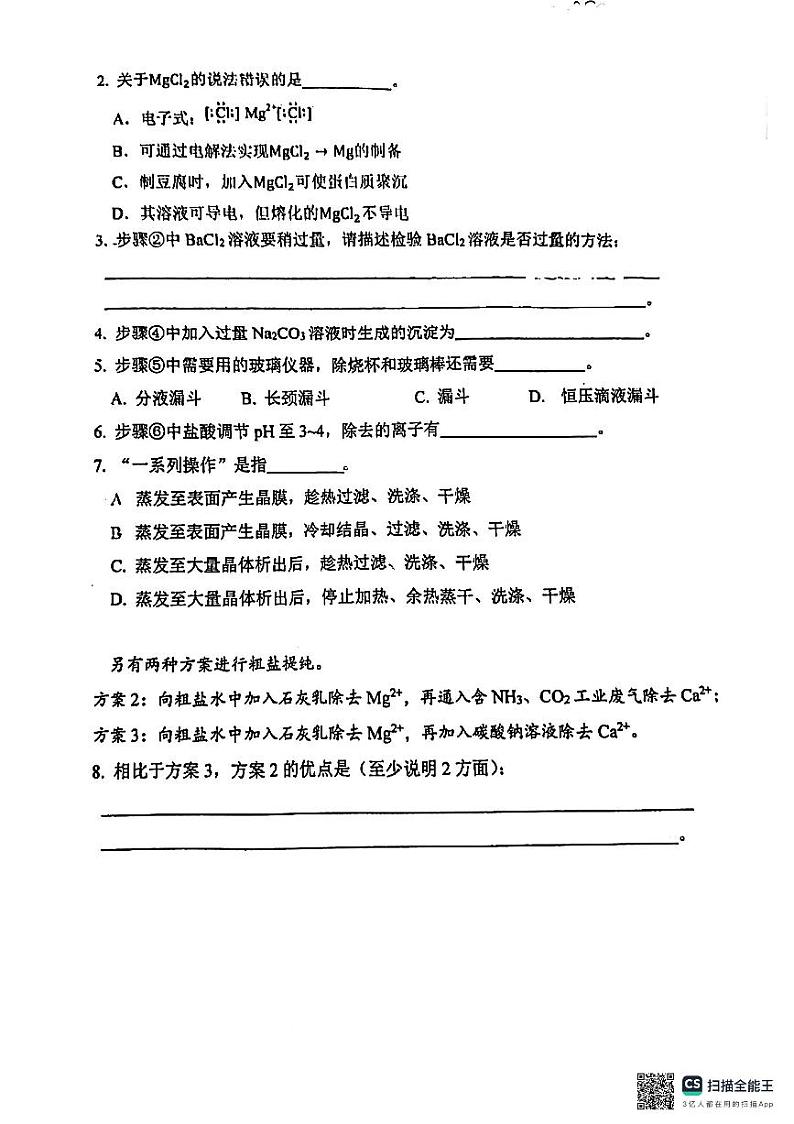 上海大学附属复兴高级中学2024-2025学年高二上学期化学期中+考试试卷第2页