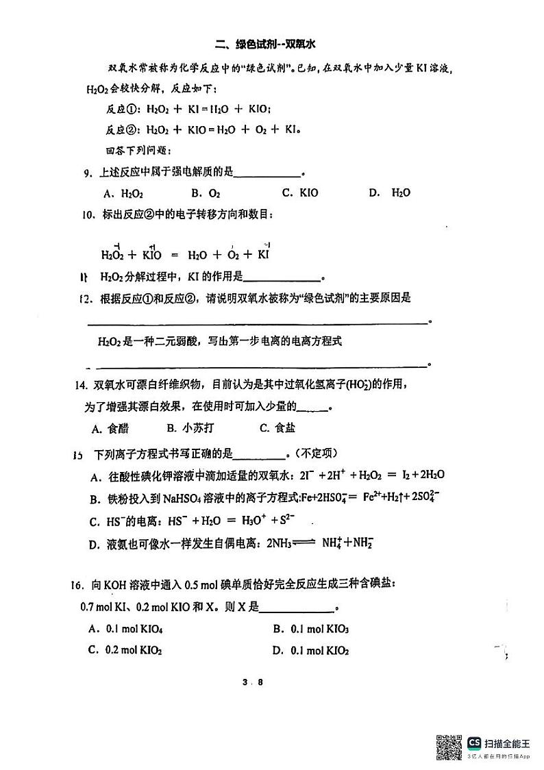 上海大学附属复兴高级中学2024-2025学年高二上学期化学期中+考试试卷第3页