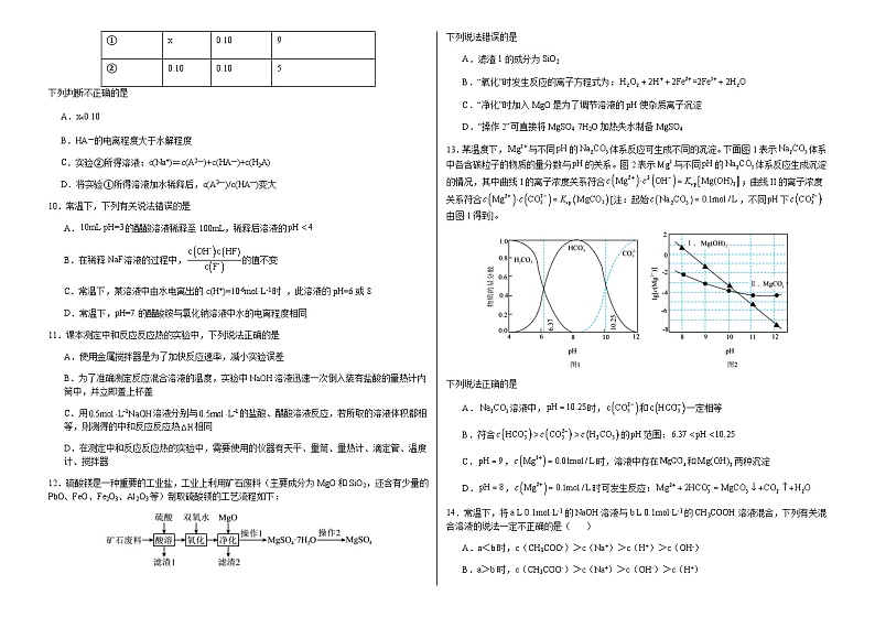 安徽省安庆市怀宁县高河中学2024-2025学年高二上学期12月月考 化学试题第2页