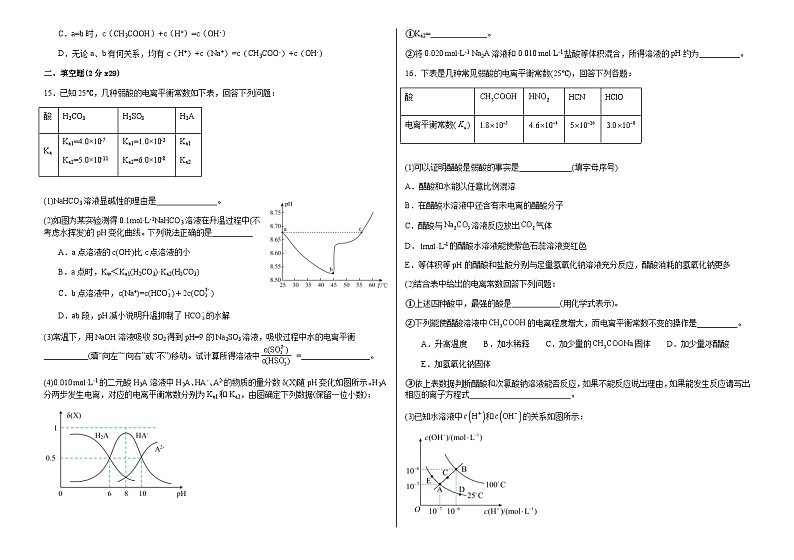 安徽省安庆市怀宁县高河中学2024-2025学年高二上学期12月月考 化学试题第3页
