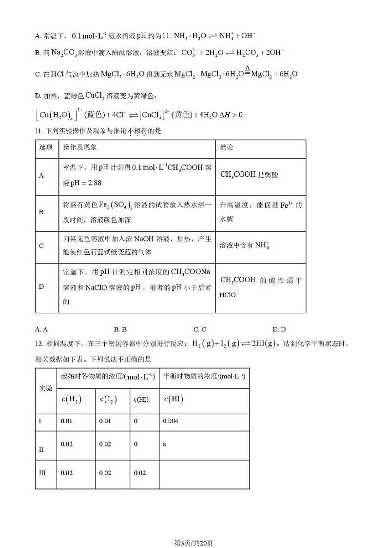 北京市第十一学校顺义学校2024-2025学年高二上学期 期中考试化学试卷第3页