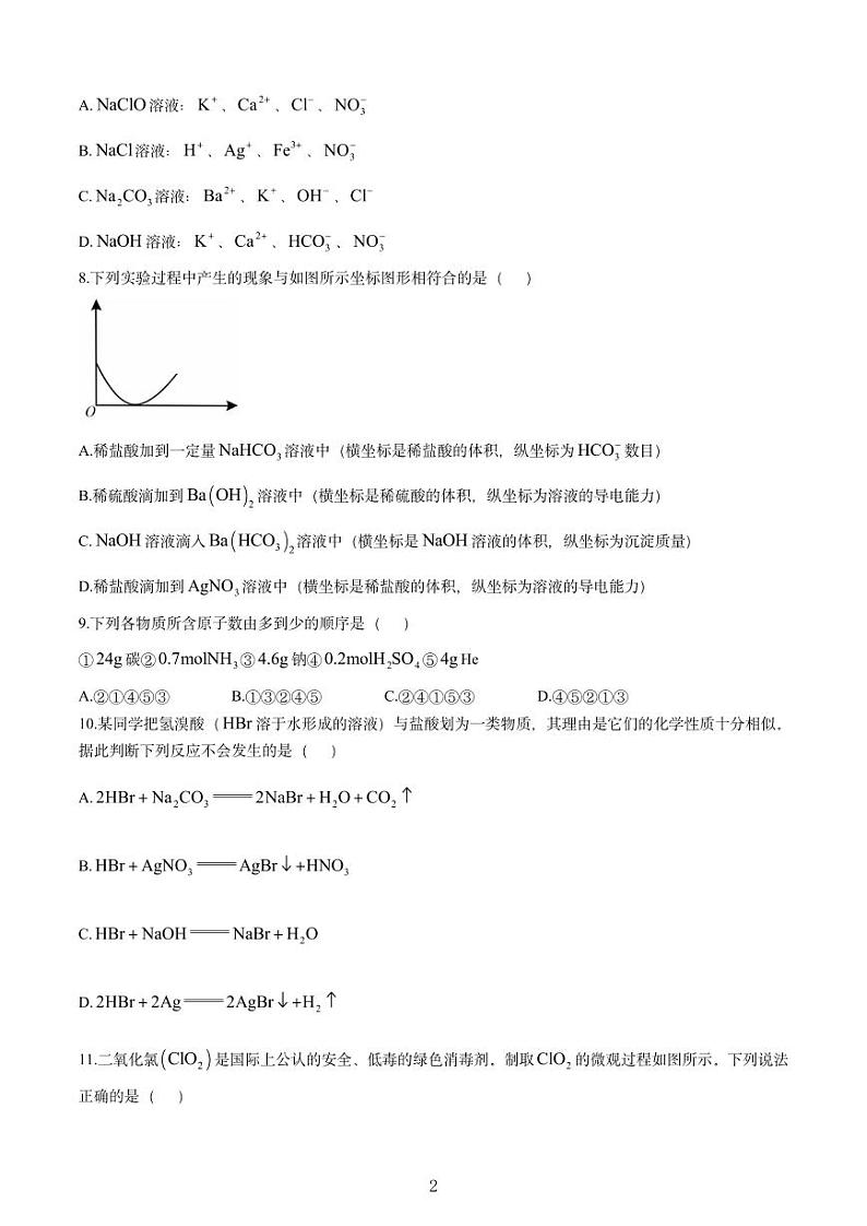 吉林省长春第二实验中学2024-2025学年高一上学期期中考试化学试卷(PDF版附解析)第2页