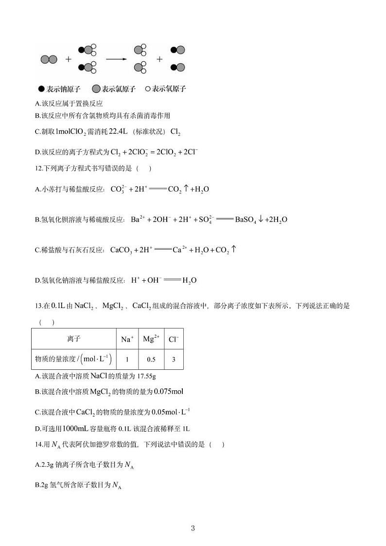 吉林省长春第二实验中学2024-2025学年高一上学期期中考试化学试卷(PDF版附解析)第3页