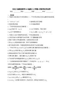 东北三省精准教学2025届高三上学期12月联考化学试卷(含答案)