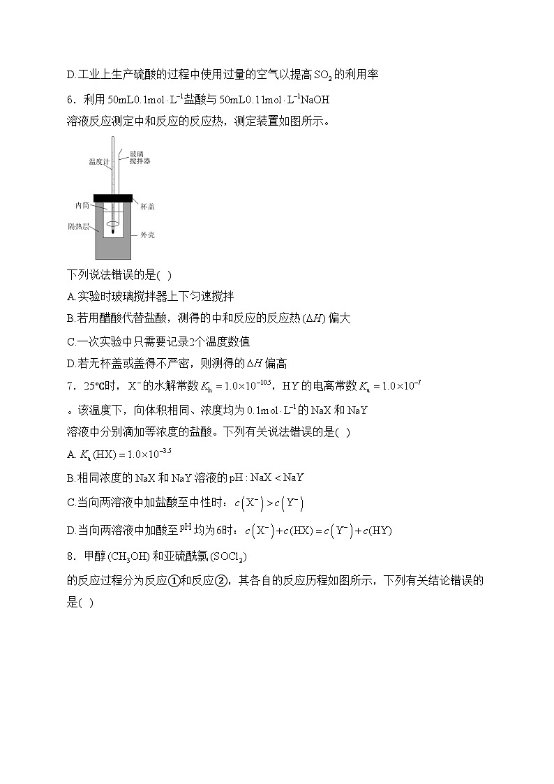 湖南省市县部分学校2024-2025学年高二上学期11月期中联考化学试卷(含答案)第2页