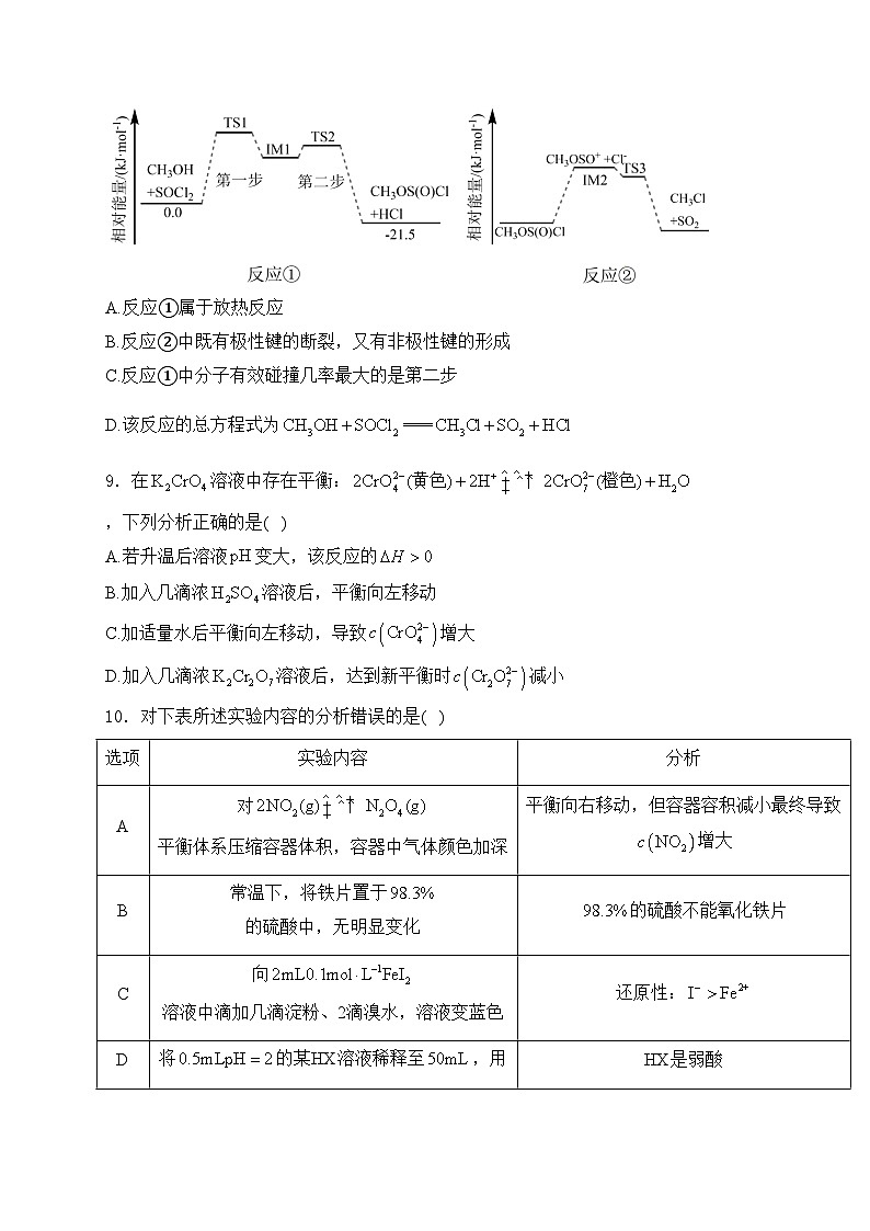 湖南省市县部分学校2024-2025学年高二上学期11月期中联考化学试卷(含答案)第3页