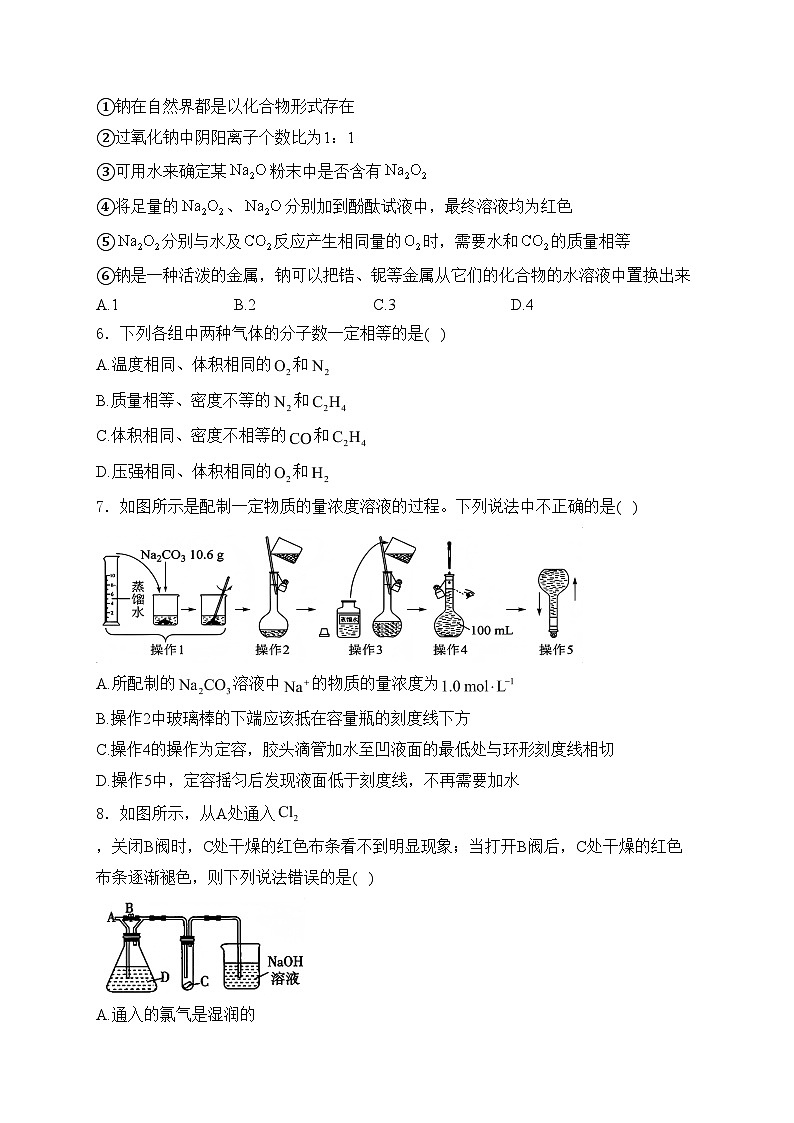 山东省枣庄市六校2024-2025学年高一上学期期中考试化学试卷(含答案)第2页